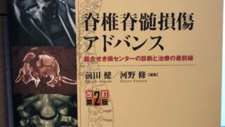 院長が分担執筆しました。 | たかお整形外科