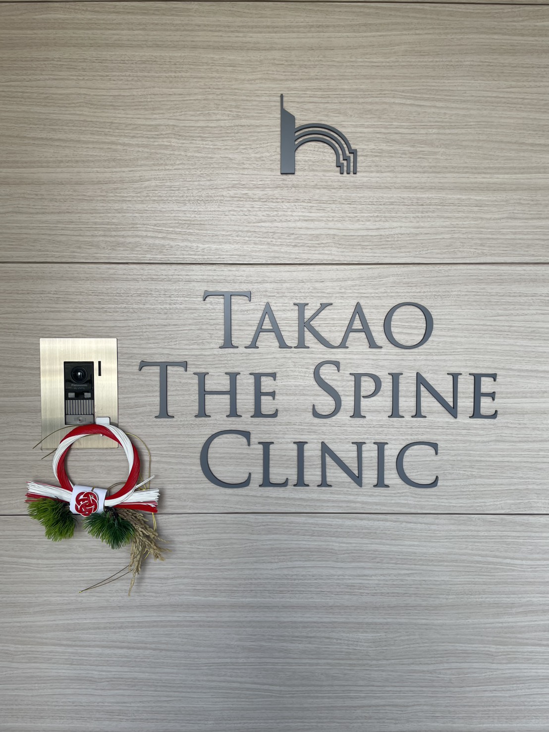 たかお整形外科 玄関のしめ飾り(お正月飾り)